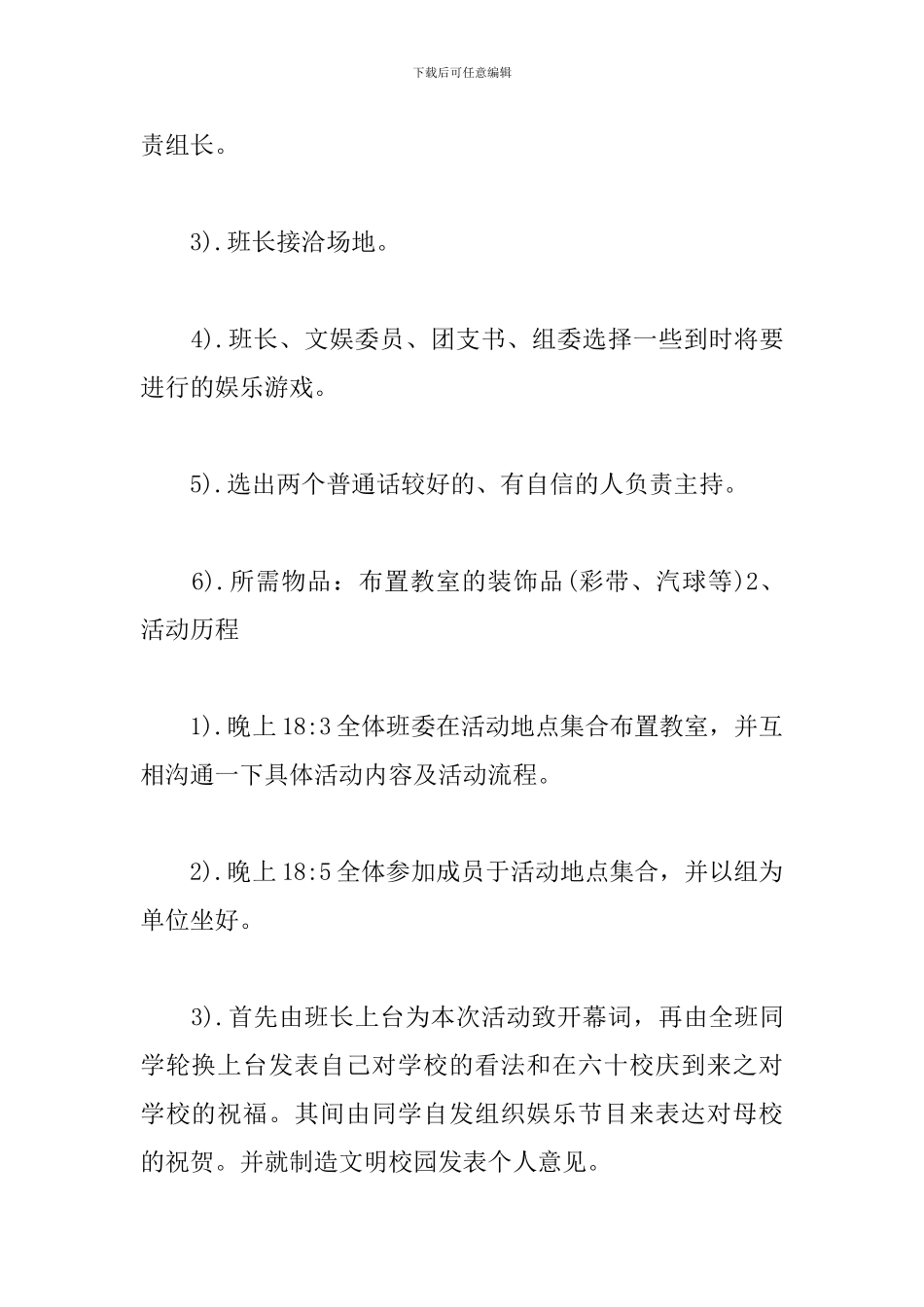 大学校庆活动策划案_第3页