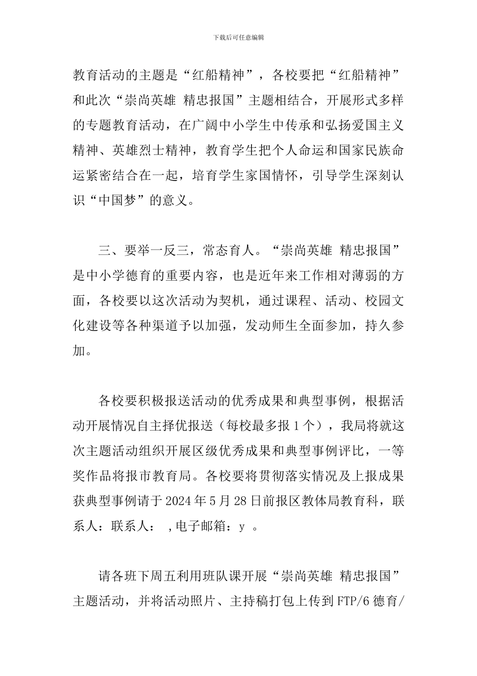 2024年“崇尚英雄-精忠报国”主题班会活动方案_第2页