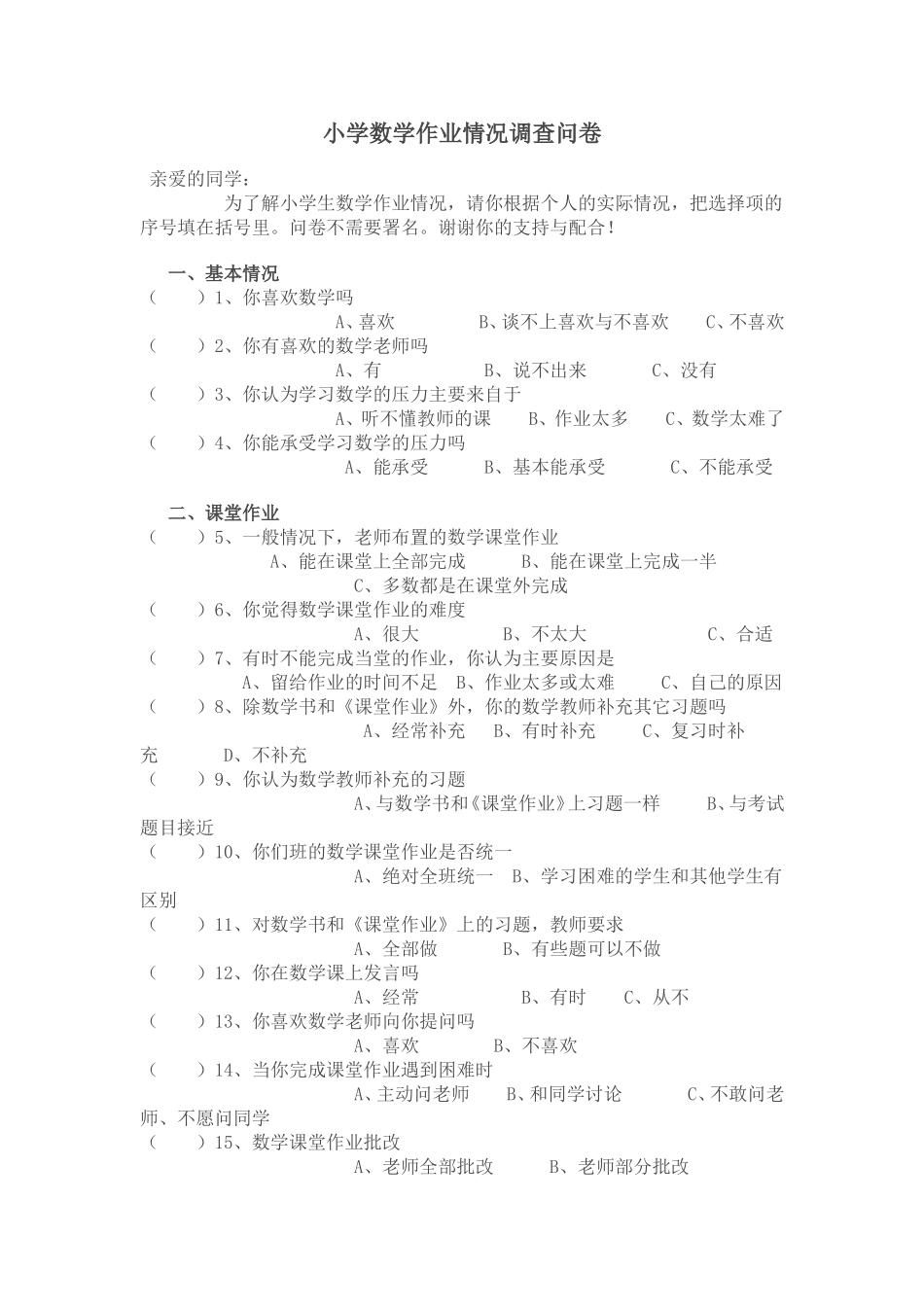 作业完成情况调查_第1页