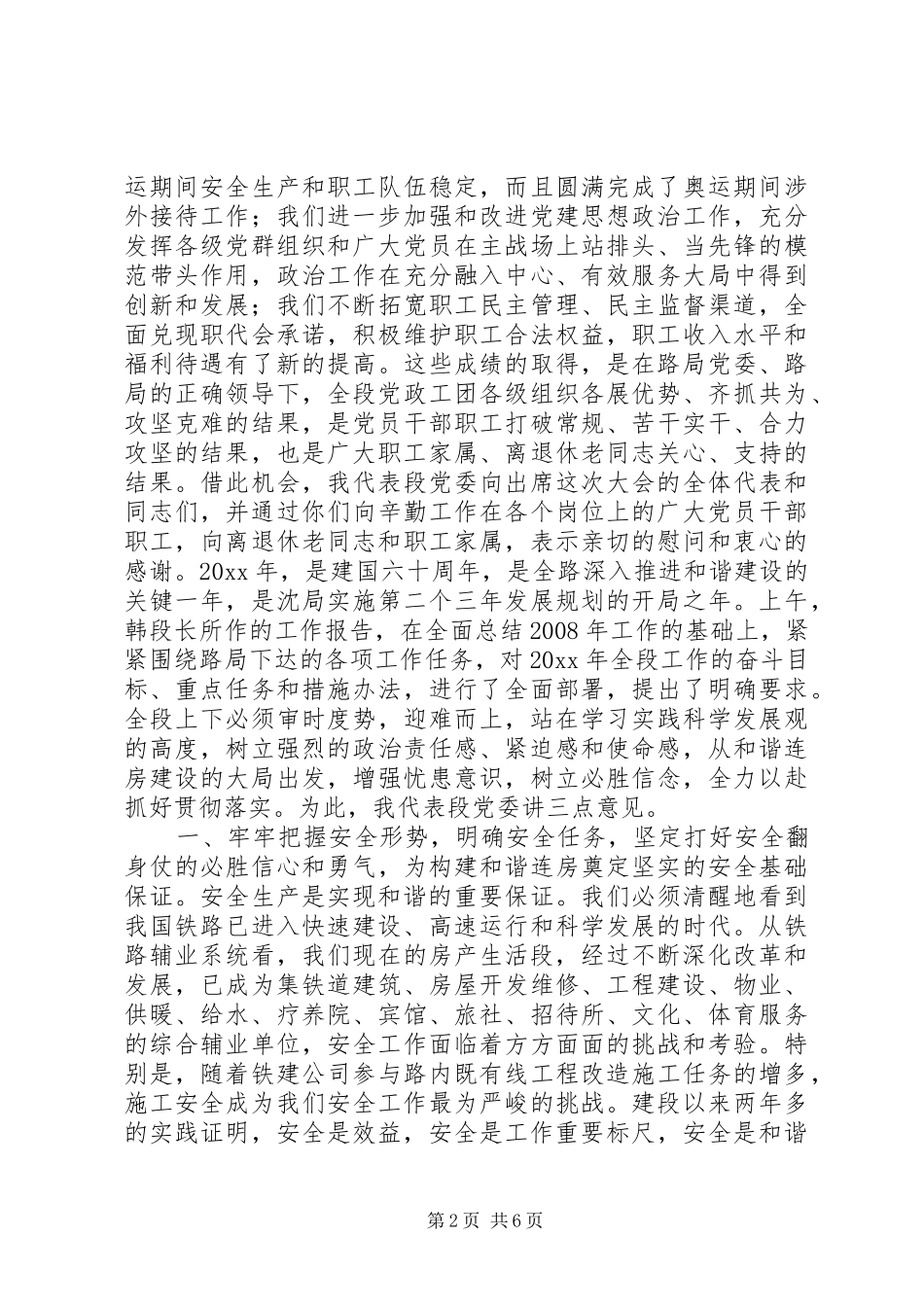 在铁路段职代会上的讲话发言_第2页