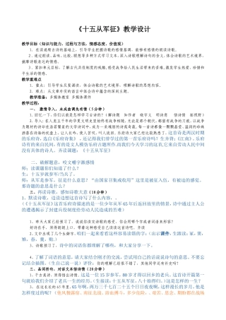 十五从军征教学设计_修改