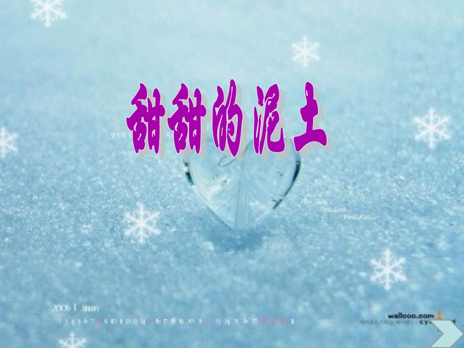 甜甜的泥土 (2)_第1页