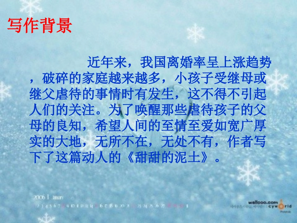 甜甜的泥土 (2)_第3页