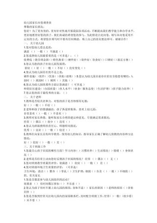 幼儿园家长问卷调查表 (7)