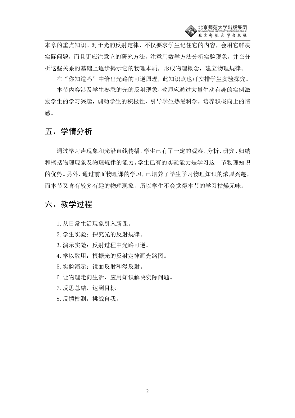 光的反射教学设计_第2页