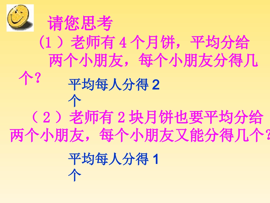 公开课：《几分之一》PPT_第2页