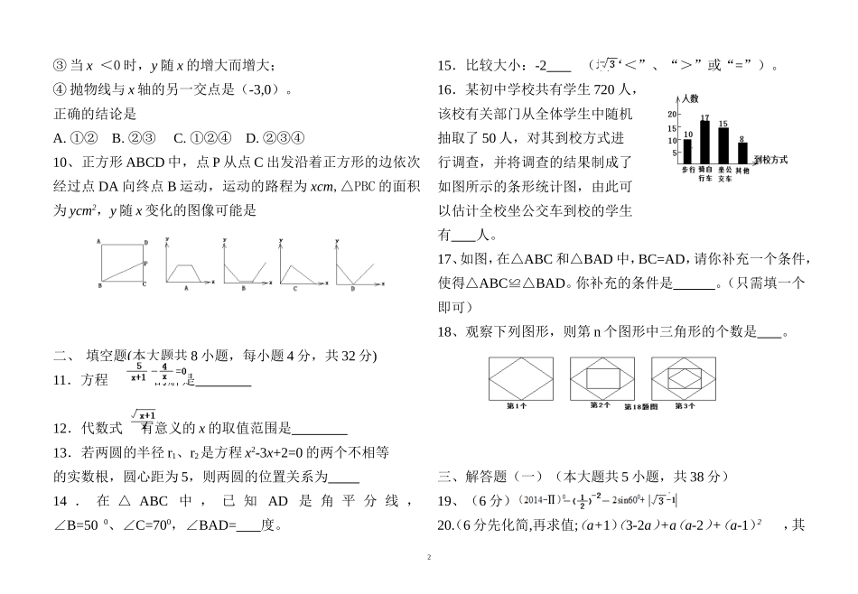 甘肃省2014年初中毕业暨高中招生考试数学预测卷一_第2页