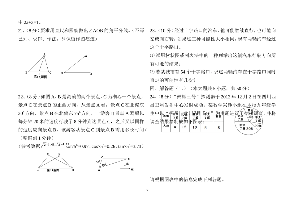 甘肃省2014年初中毕业暨高中招生考试数学预测卷一_第3页