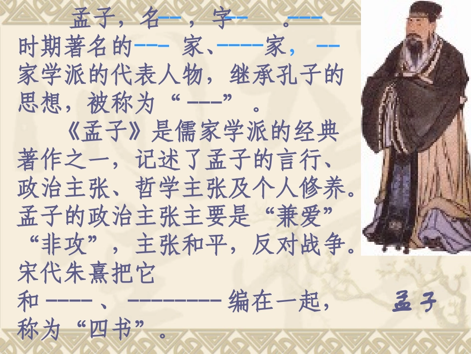 《鱼我所欲也》_第3页