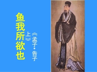 《鱼我所欲也》