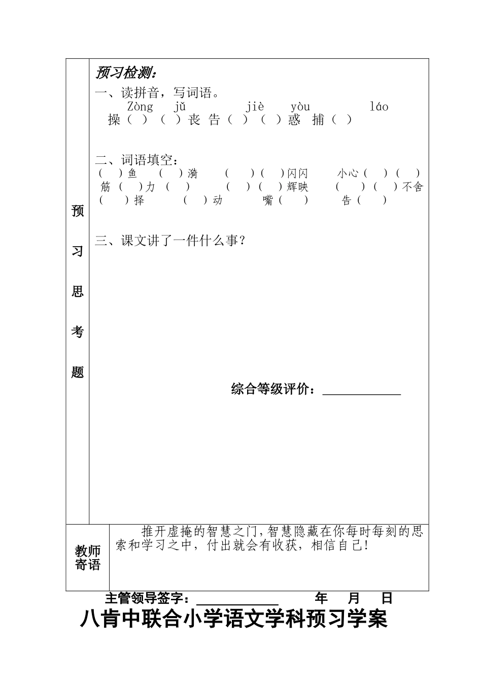 钓鱼的启示预习案_第2页