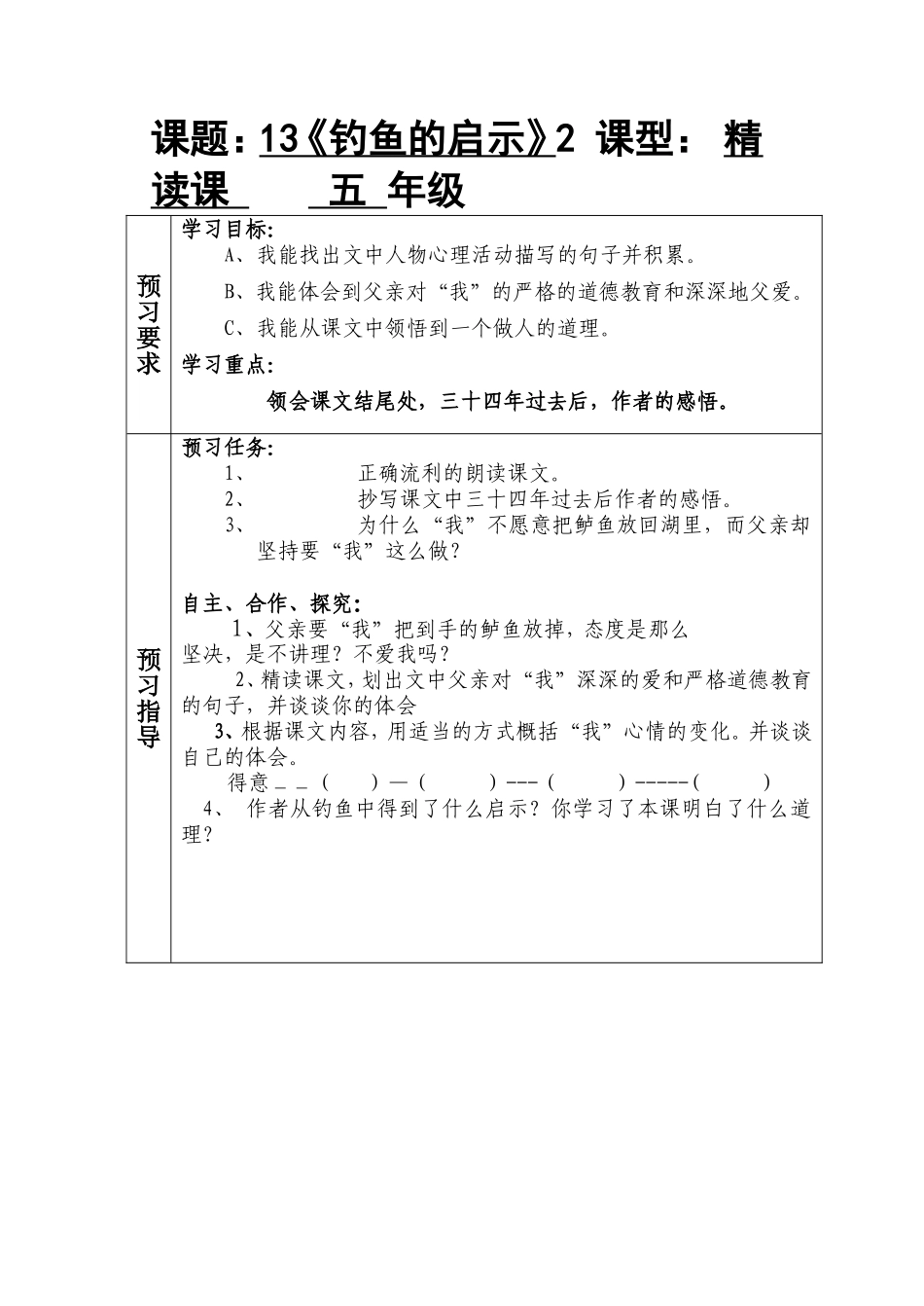 钓鱼的启示预习案_第3页