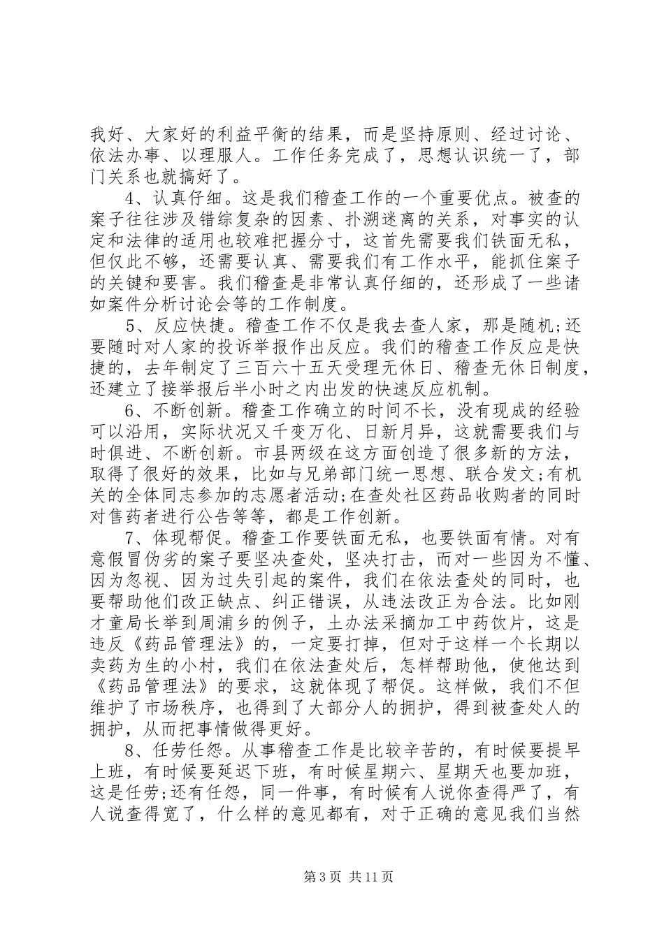 稽查工作会议上的讲话发言_第3页