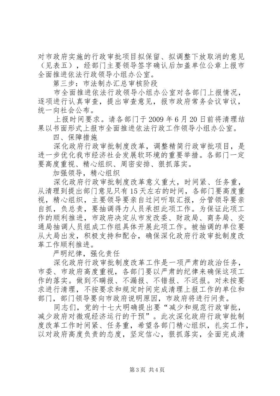政府行政审批制度改革工作会议讲话发言_第3页