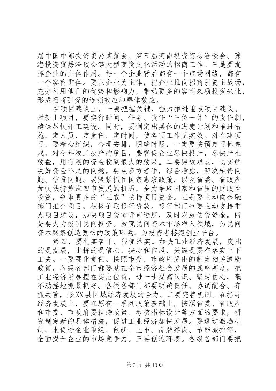 县委书记在加快工业发展工作会议上的讲话发言_第3页