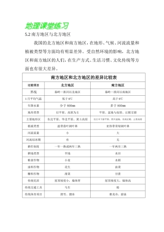 南方地区和北方地区