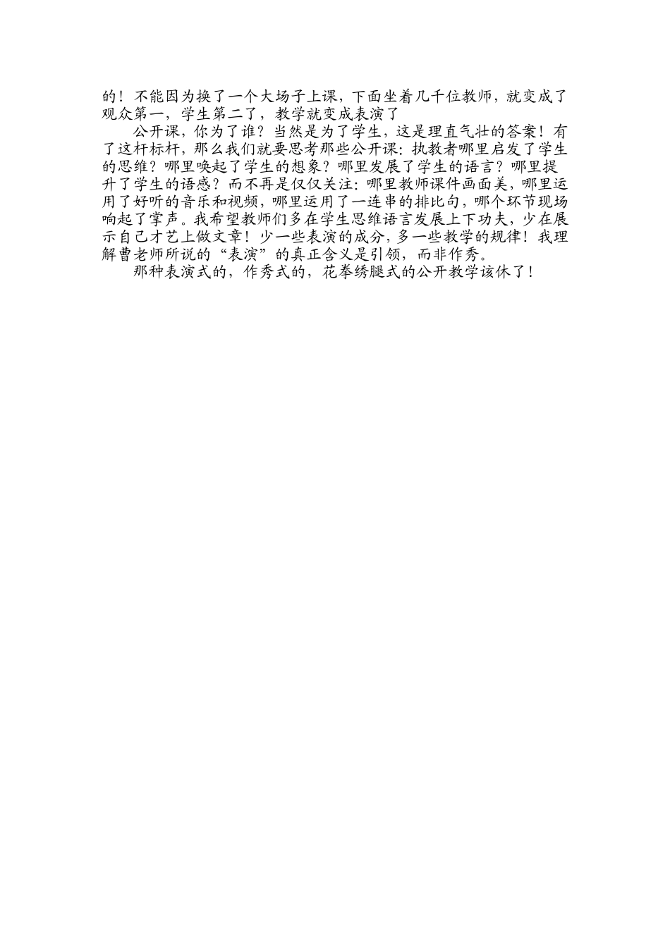 公开课，你到底为了谁？_第2页