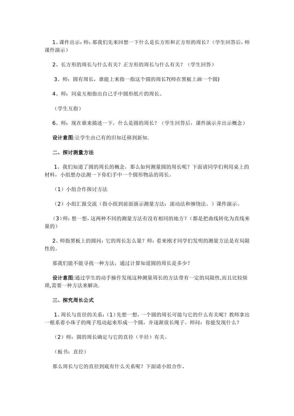刘云梅圆的周长教学设计_第2页