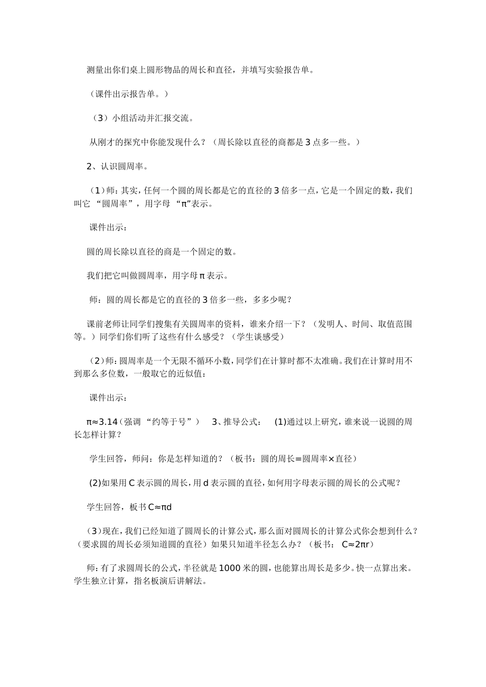 刘云梅圆的周长教学设计_第3页