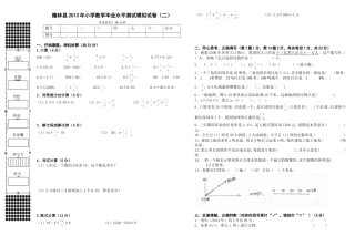 隆林县2013年小学数学毕业水平模拟测试卷二
