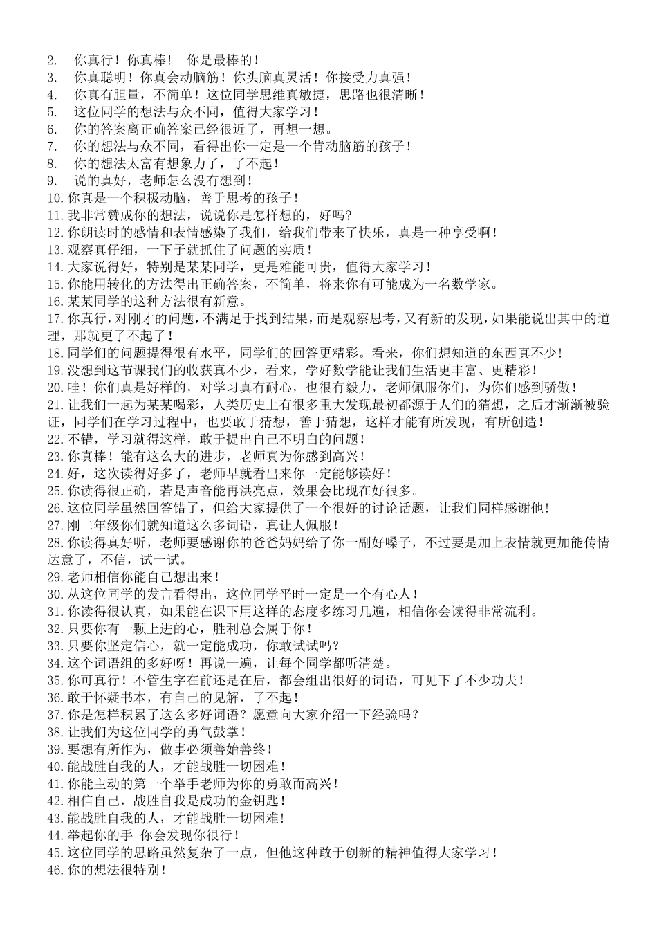 小学数学课堂评价用语_第2页