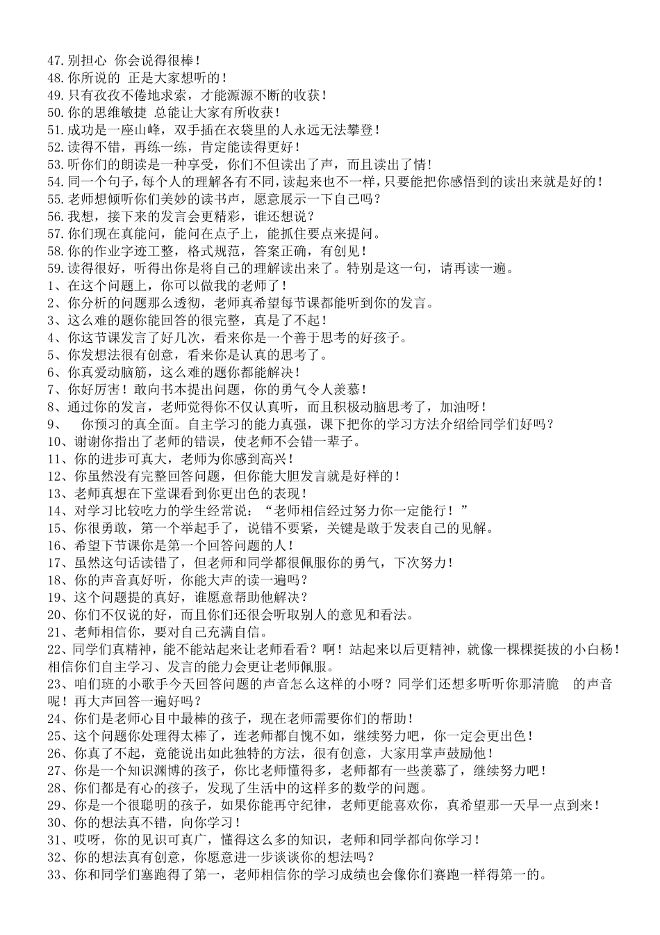 小学数学课堂评价用语_第3页