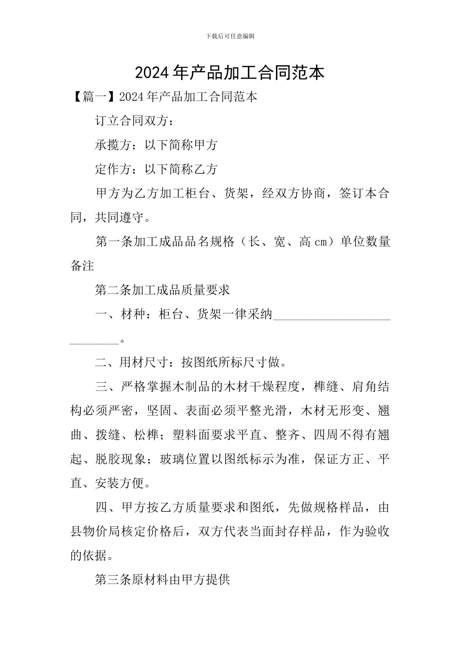 2024年产品加工合同范本_第1页