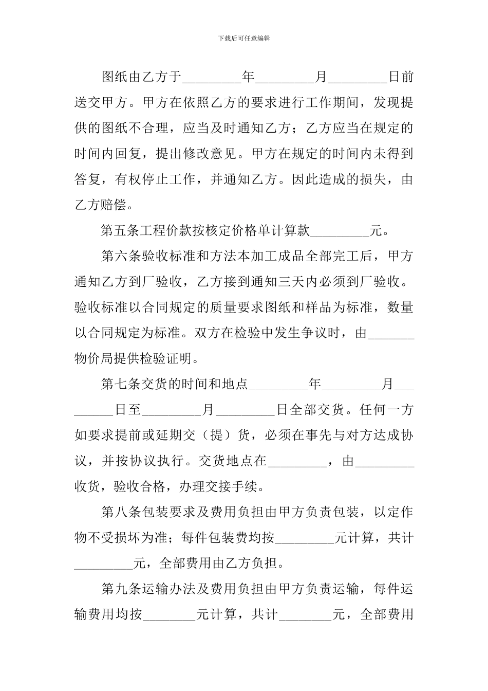 2024年产品加工合同范本_第2页