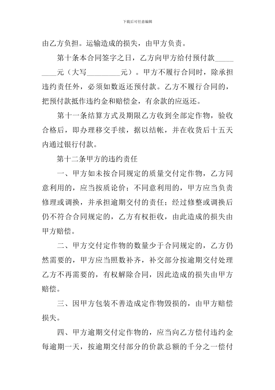 2024年产品加工合同范本_第3页