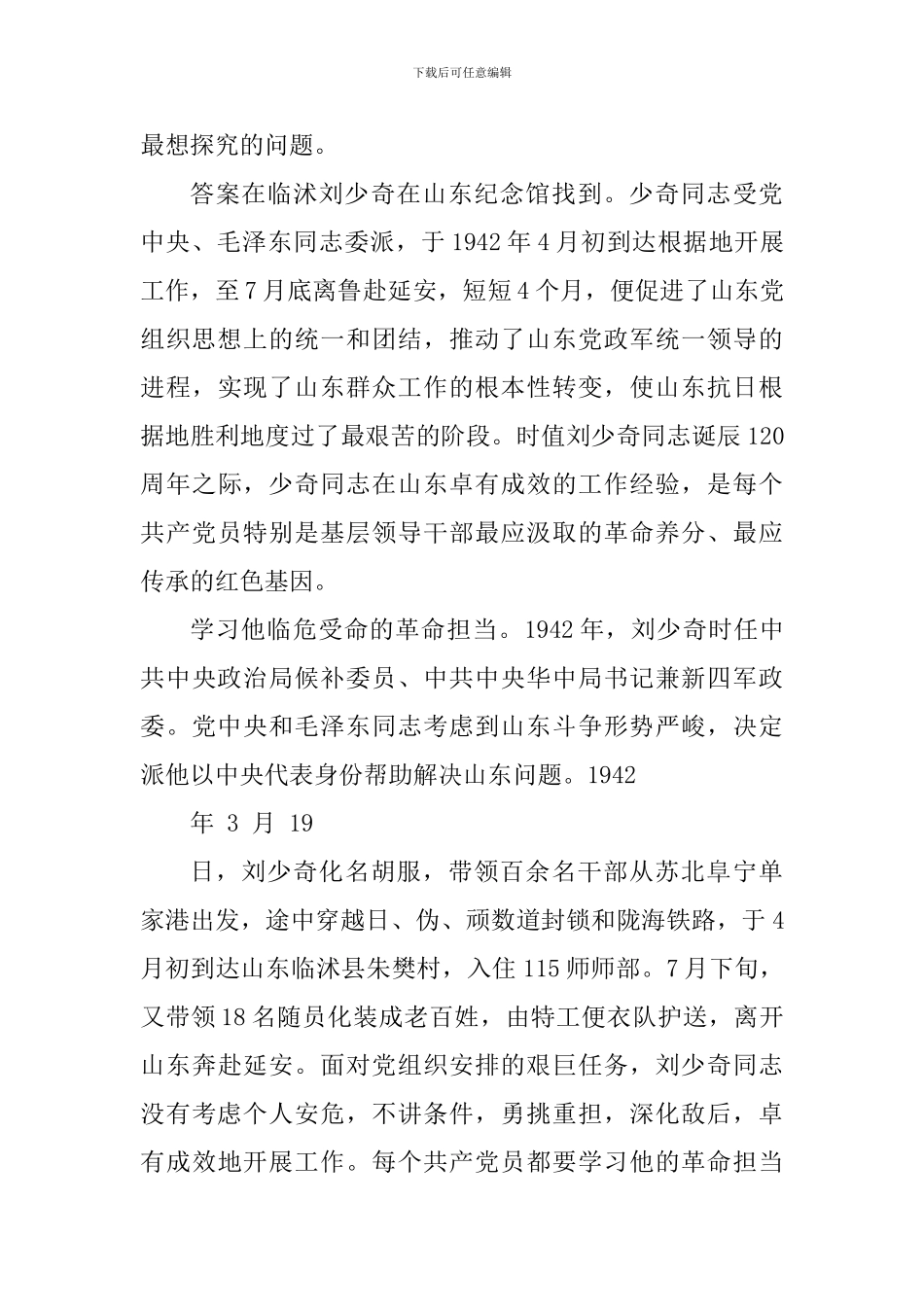 小学生红色教育心得体会800字_第2页