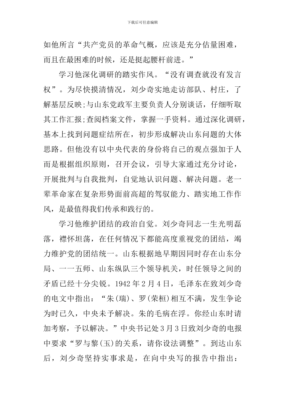 小学生红色教育心得体会800字_第3页