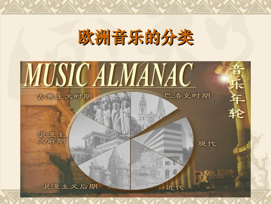 从古典走向浪漫_第2页