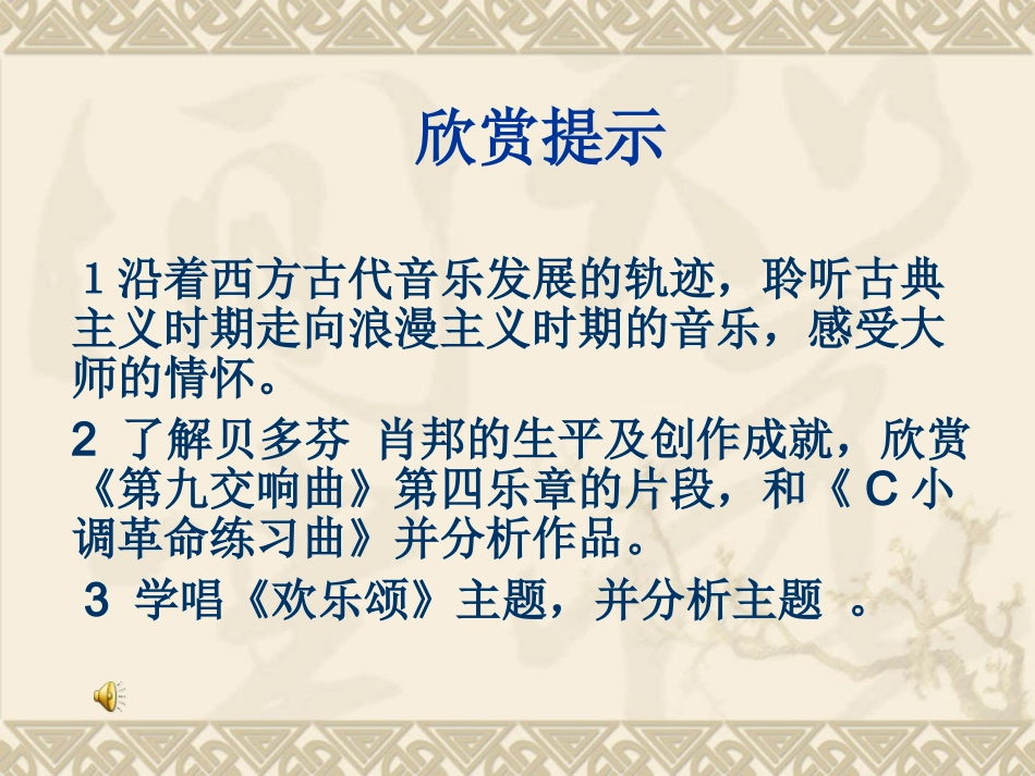 从古典走向浪漫_第3页