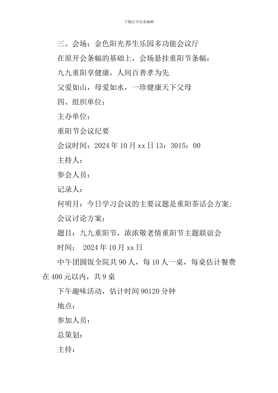 九九重阳节活动策划_第2页