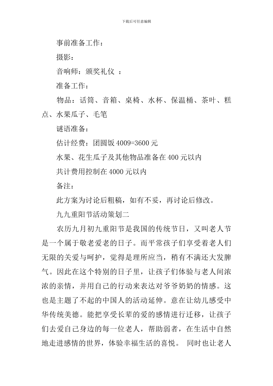 九九重阳节活动策划_第3页