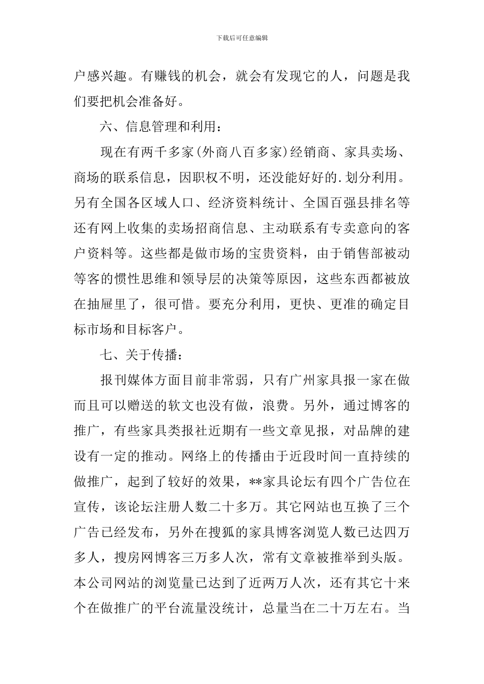 销售总监2024工作计划范文_第3页