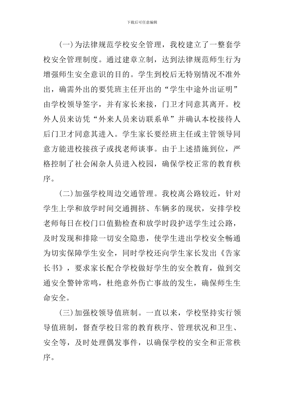 学校保安队长个人工作心得体会2024_第2页