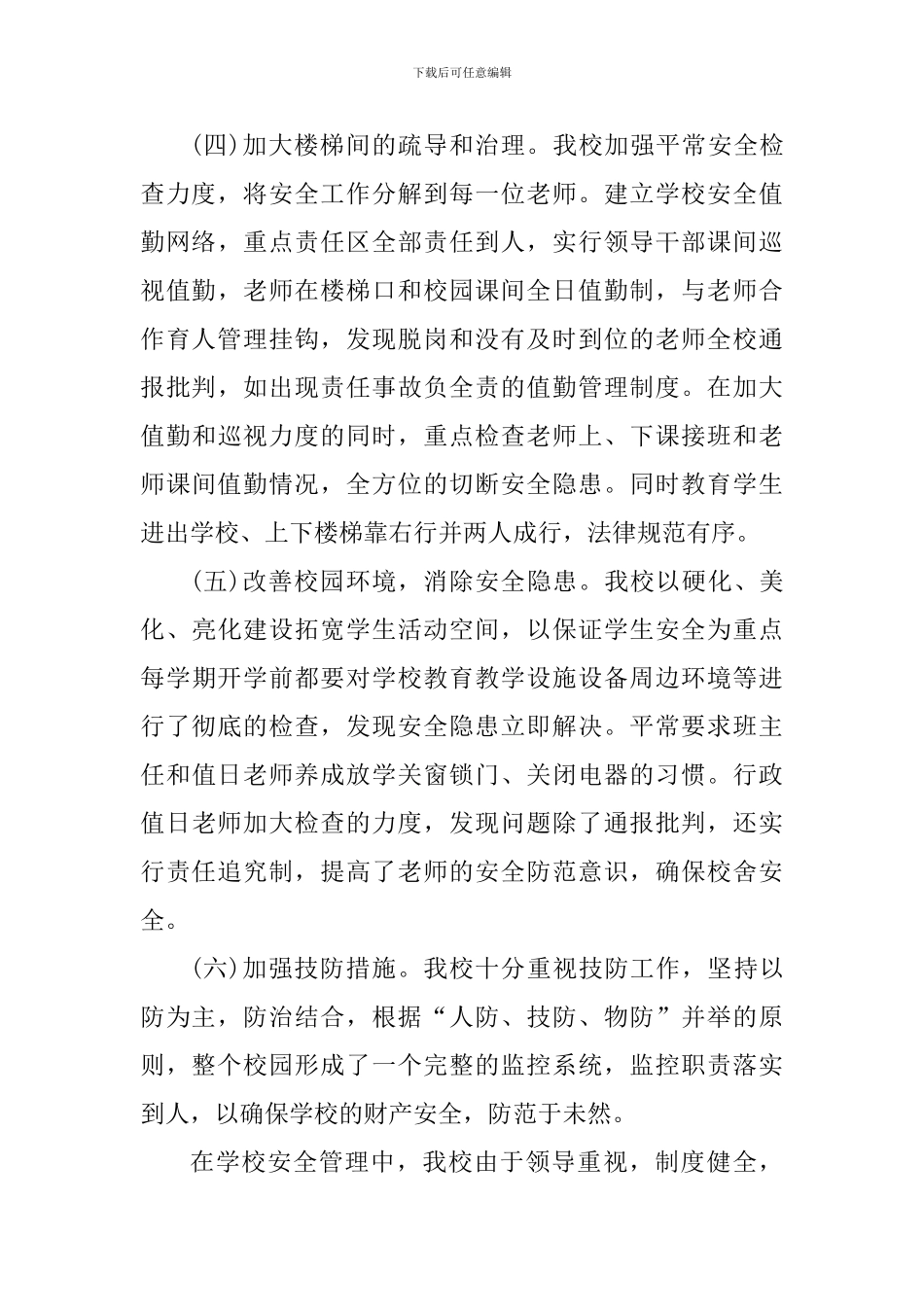 学校保安队长个人工作心得体会2024_第3页