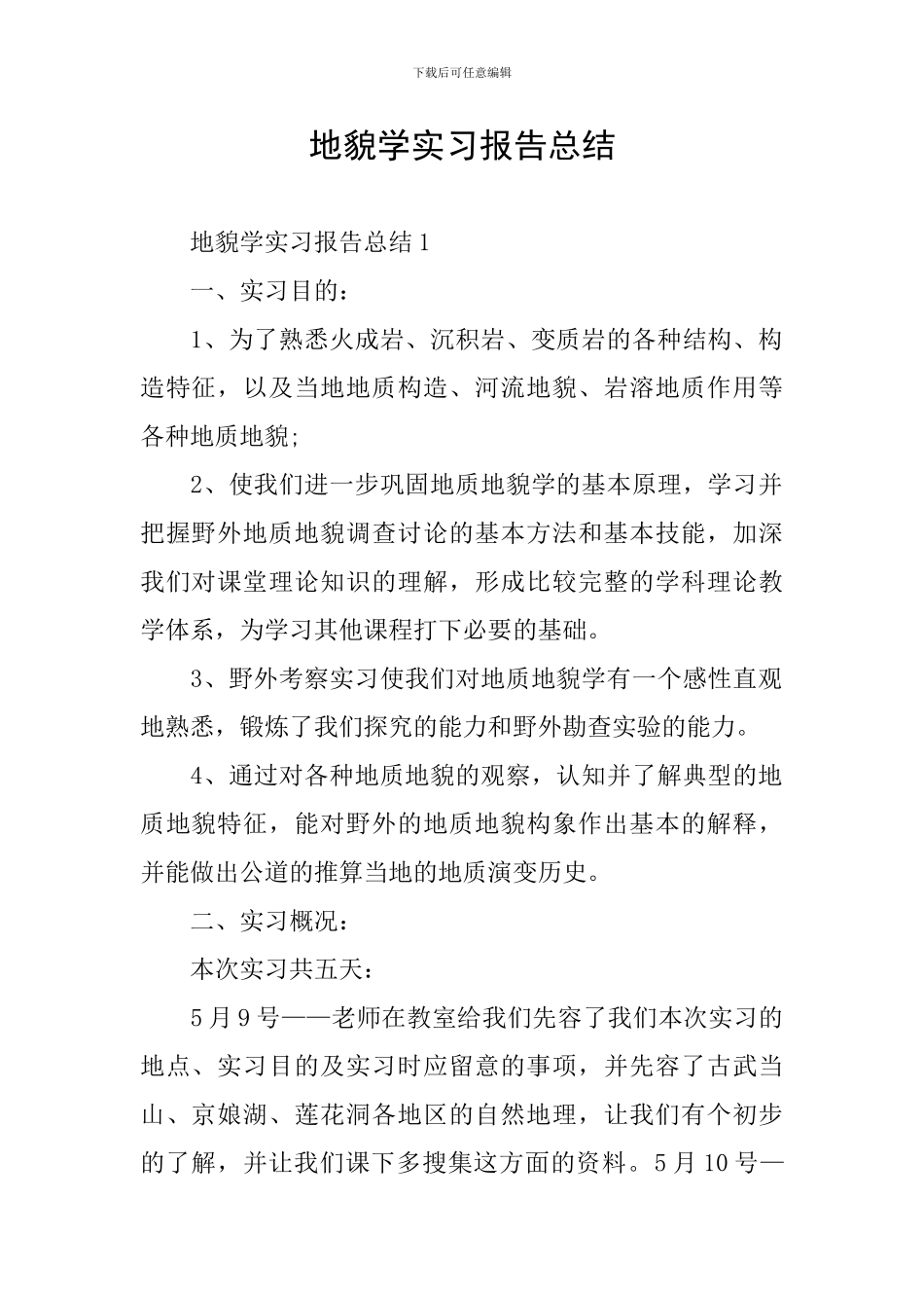 地貌学实习报告总结_第1页