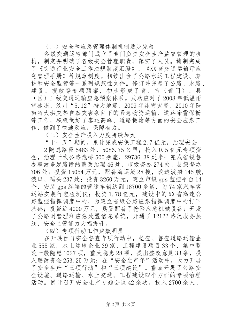 冯明怀总工程师在全省交通运输系统安全生产工作会议上讲话发言_第2页