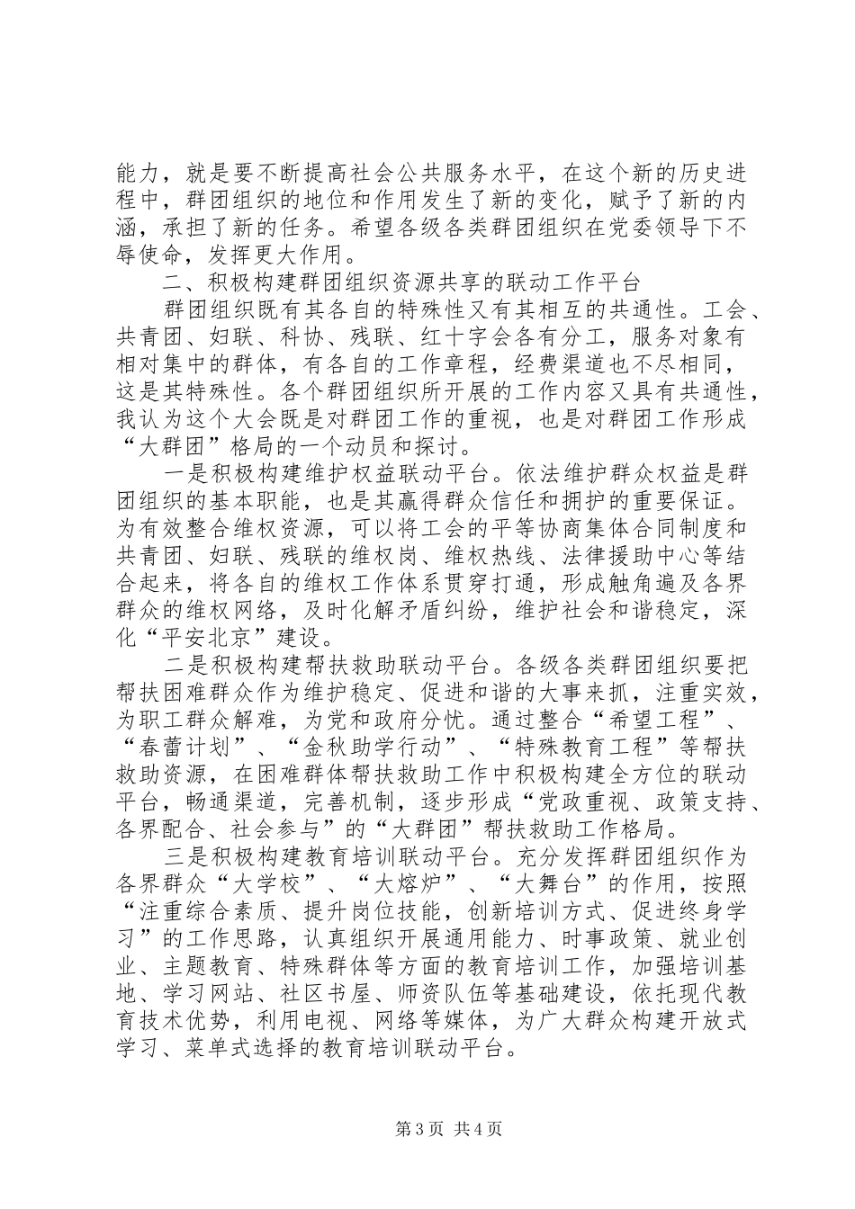 区群团组织工作大会讲话发言_第3页