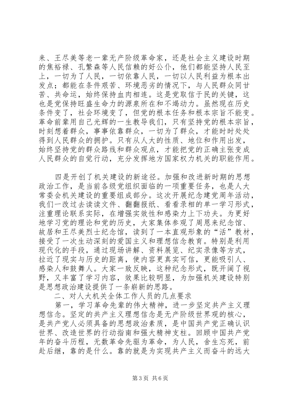 在市人大机关纪念建党八十周年座谈会上的讲话发言_第3页