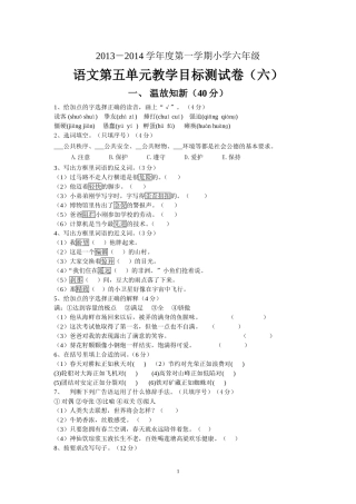 六年语文上册五单元试卷