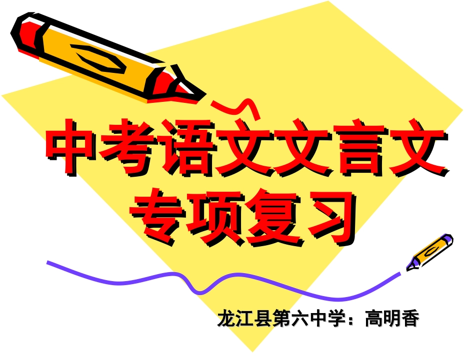 文言文专项复习_第1页