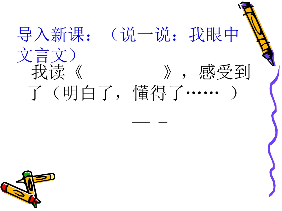 文言文专项复习_第2页