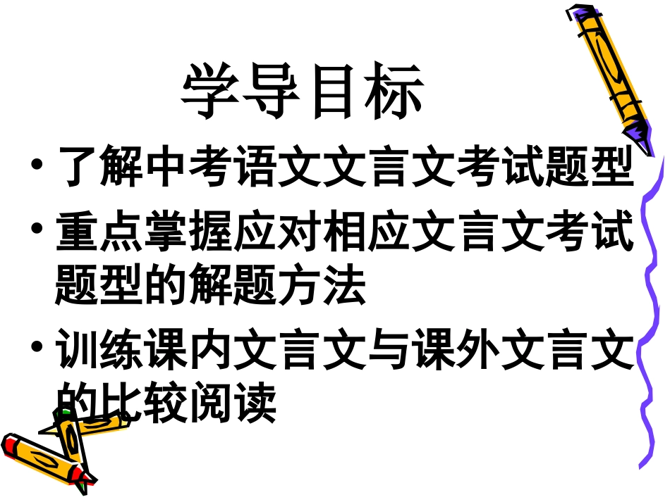 文言文专项复习_第3页