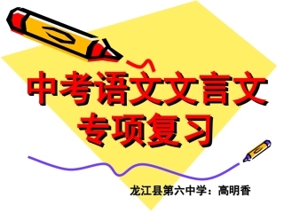 文言文专项复习