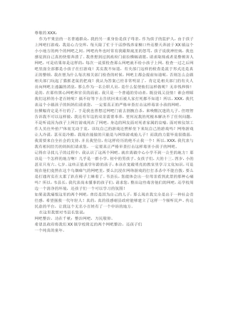 一位母亲的申述（网吧）