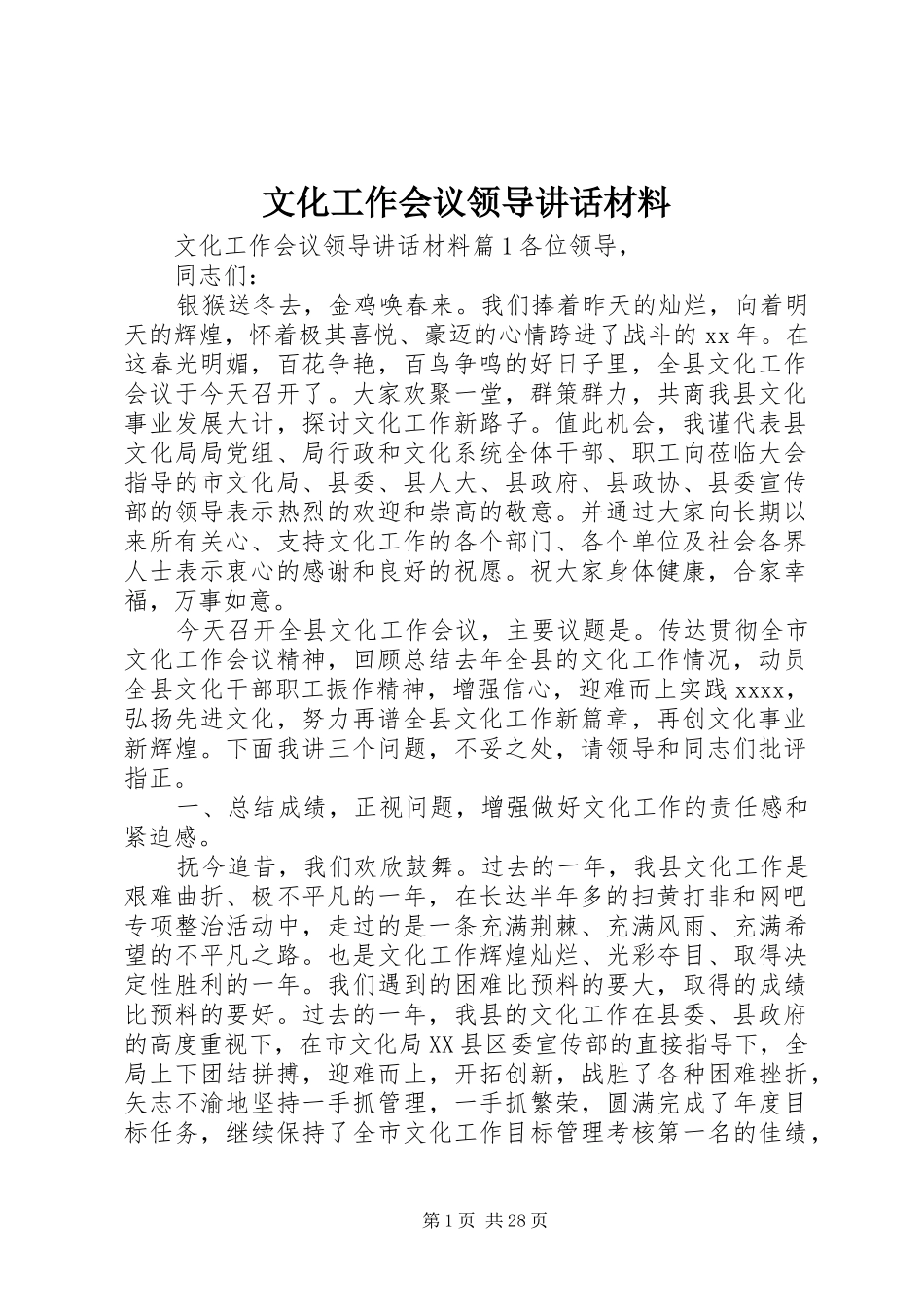 文化工作会议领导讲话_第1页