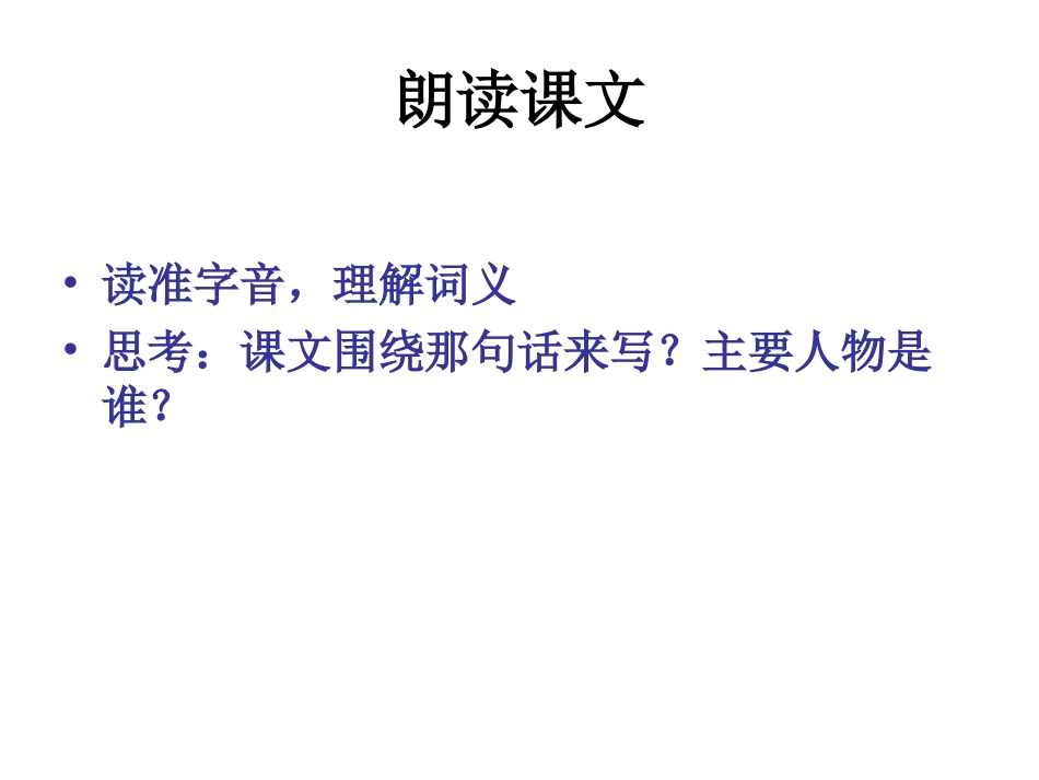 一夜的工作教学课件_第2页